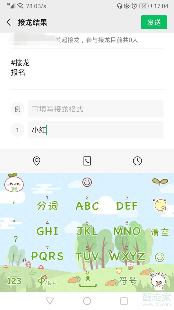 微信群怎么接龍報(bào)名往下排