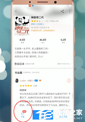 qq閱讀中怎么下載小說？qq閱讀中下載小說的方法