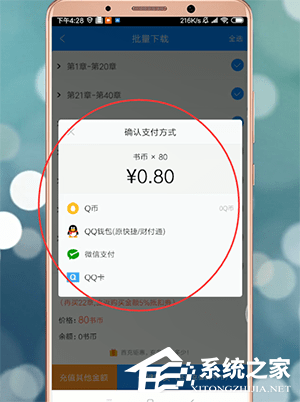 qq閱讀中怎么下載小說？qq閱讀中下載小說的方法