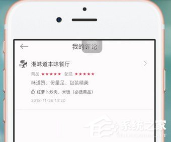 餓了么星選如何刪除評價訂單？餓了么星選刪除評價訂單的方法