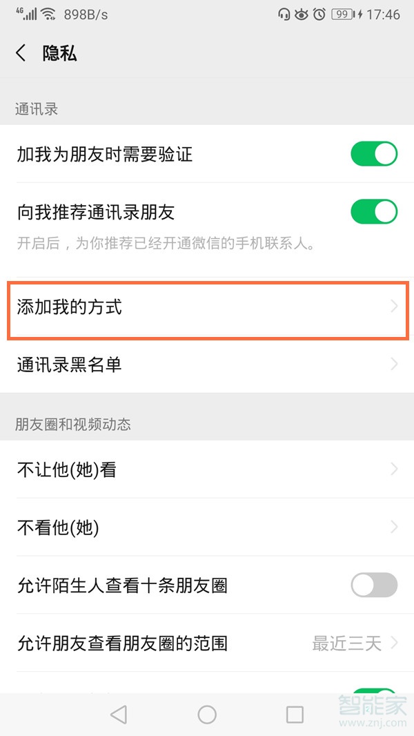 微信群主怎么設(shè)置禁止互加
