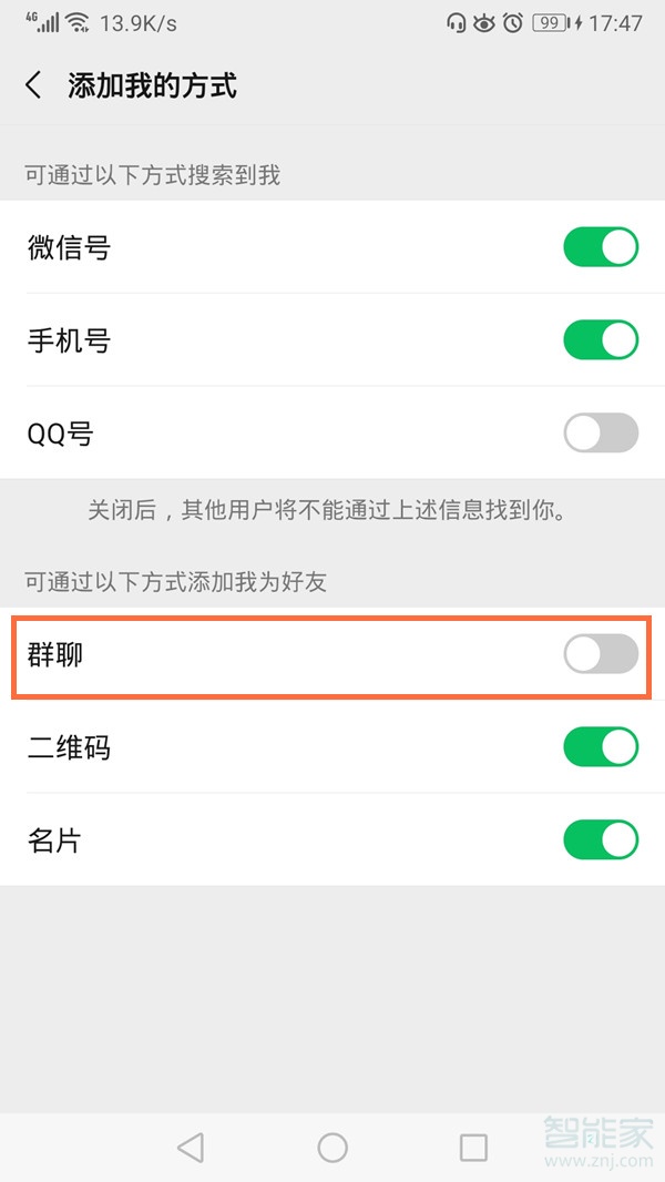 微信群主怎么設(shè)置禁止互加