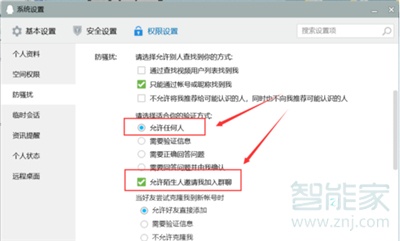 2020新版qq關(guān)閉加入群