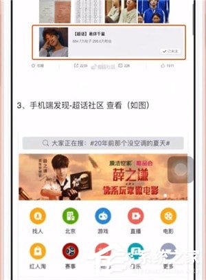 你知道微博中超話嗎？微博中超話的詳細功能介紹