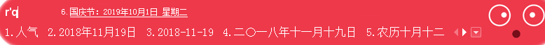 搜狗輸入法如何直接插入當前日期？