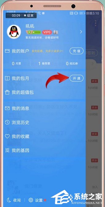 QQ閱讀怎么開通會員？QQ閱讀開通會員的方法