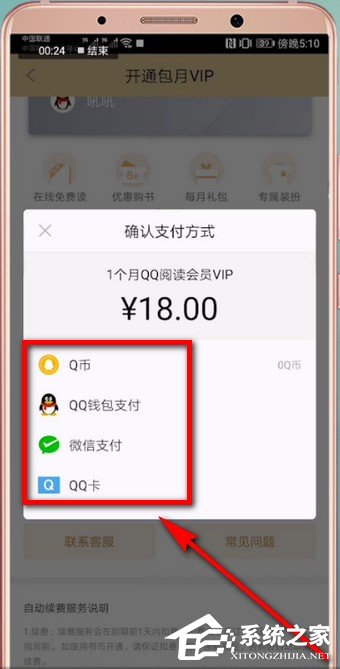 QQ閱讀怎么開通會員？QQ閱讀開通會員的方法