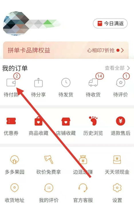 拼多多購物如何邀請(qǐng)好友幫忙付款?
