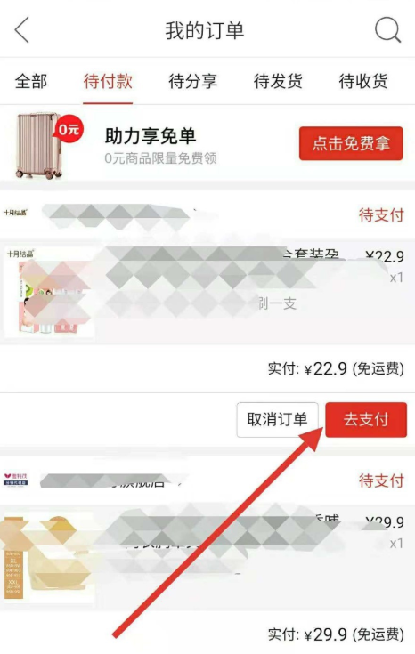 拼多多購物如何邀請(qǐng)好友幫忙付款?