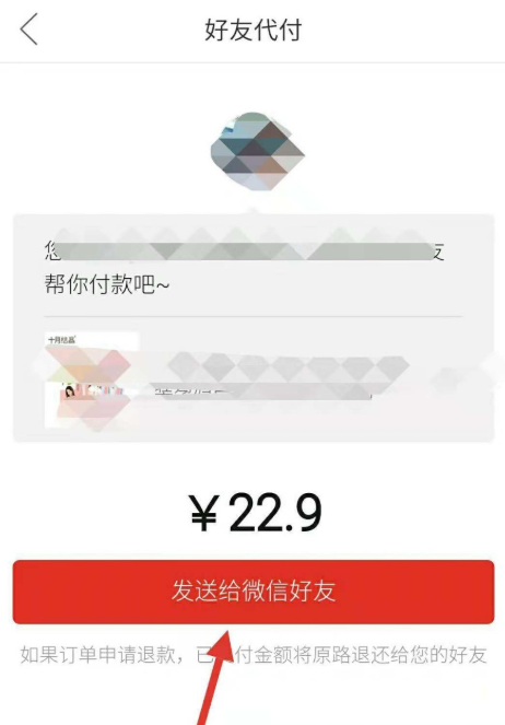拼多多購物如何邀請(qǐng)好友幫忙付款?
