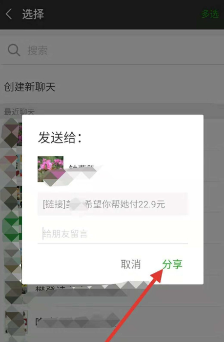 拼多多購物如何邀請(qǐng)好友幫忙付款?