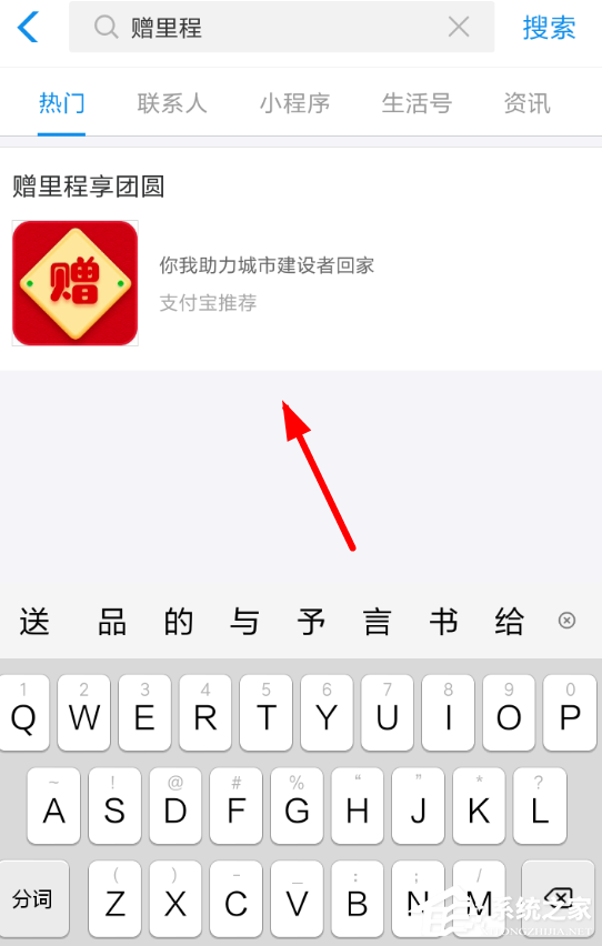 支付寶中怎么捐贈鐵路里程享團圓紅包？支付寶中捐贈鐵路里程享團圓紅包的方法