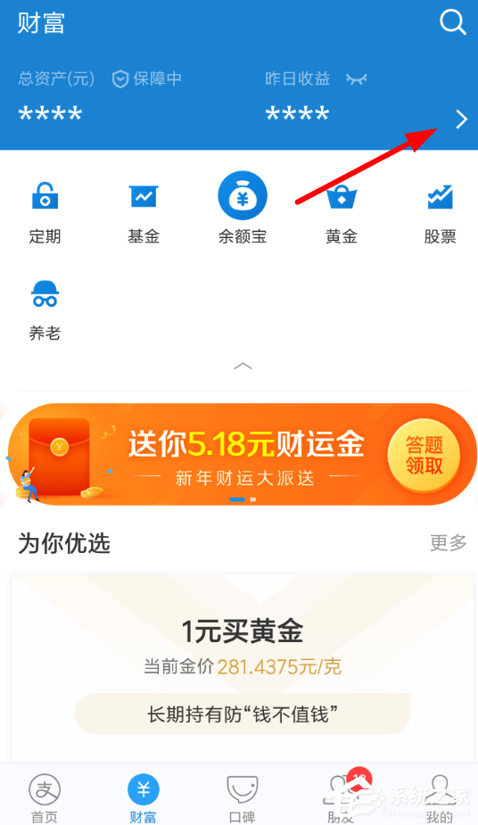支付寶怎么查看理財月報？支付寶理財月報查看方法