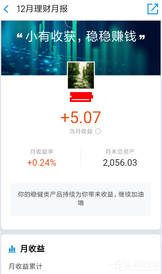 支付寶怎么查看理財月報？支付寶理財月報查看方法