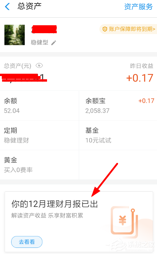 支付寶怎么查看理財月報？支付寶理財月報查看方法
