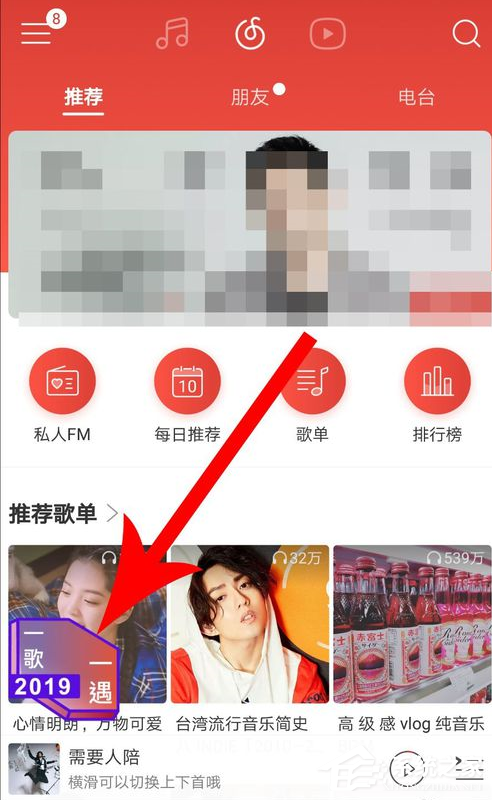 網(wǎng)易云音樂(lè)如何匹配聊天?網(wǎng)易云音樂(lè)匹配聊天的方法