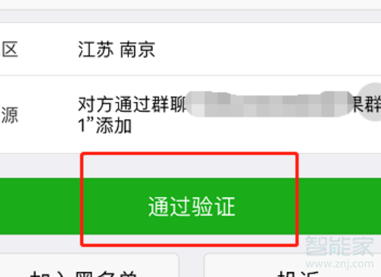 微信好友驗(yàn)證過(guò)期了還怎么添加