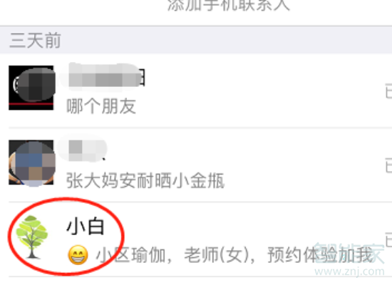 微信好友驗(yàn)證過(guò)期了還怎么添加