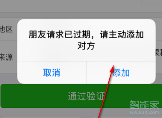 微信好友驗(yàn)證過(guò)期了還怎么添加