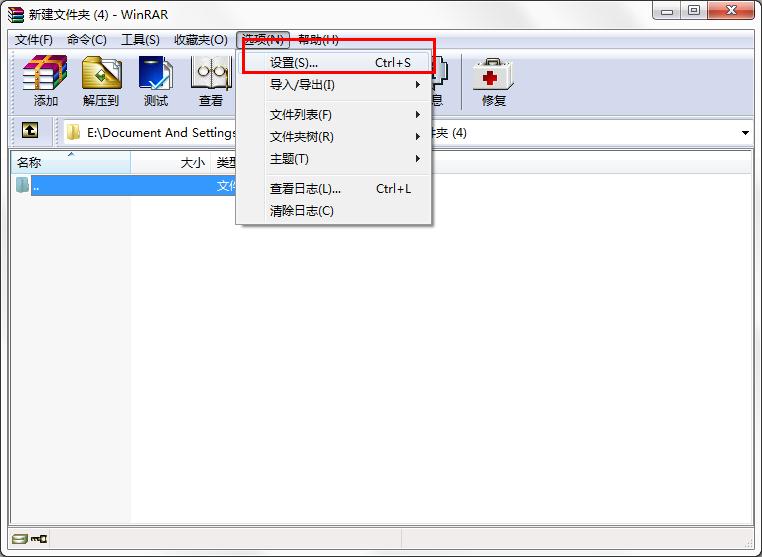 WinRAR怎么設(shè)置不保存歷史記錄？