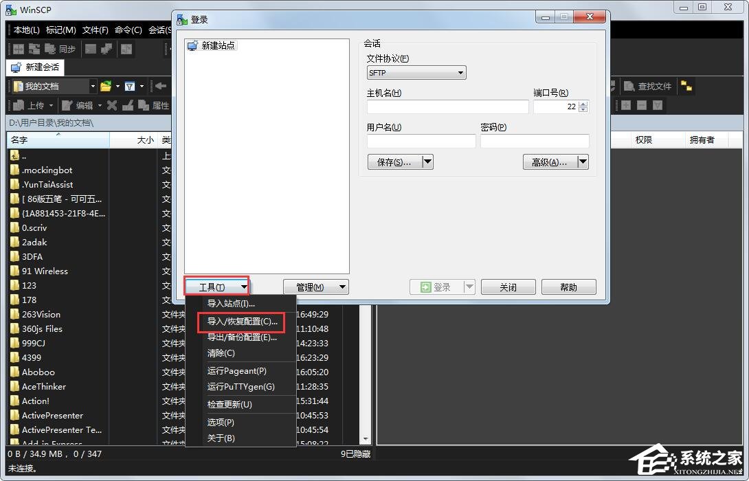 WinSCP怎么導(dǎo)入站點(diǎn)配置？WinSCP導(dǎo)入站點(diǎn)配置的簡單方法！