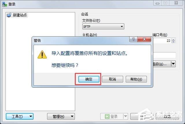 WinSCP怎么導(dǎo)入站點(diǎn)配置？WinSCP導(dǎo)入站點(diǎn)配置的簡單方法！