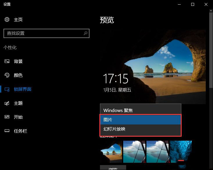 Win10重裝系統(tǒng)后無法自動更換聚焦鎖屏壁紙?jiān)趺崔k？