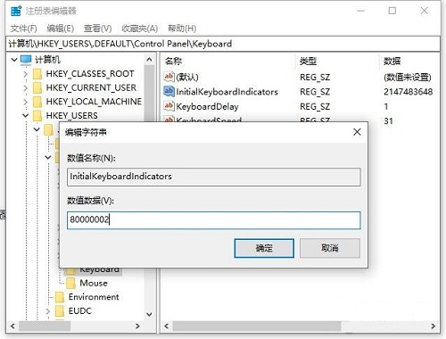 Win10系統(tǒng)如何設(shè)置開機默認開啟數(shù)字小鍵盤?
