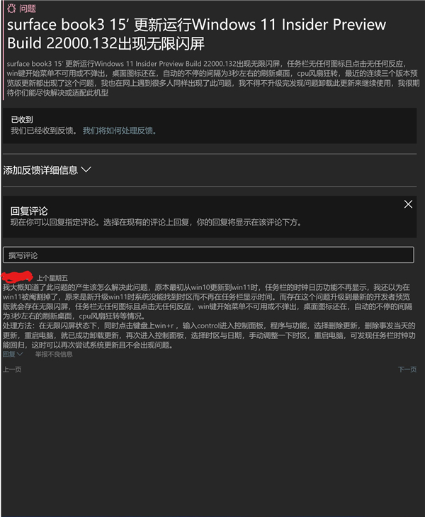 微軟Surface Book 3更新Win11后發生無限閃屏怎么辦?