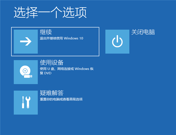 Win10登錄界面怎么進入恢復模式?