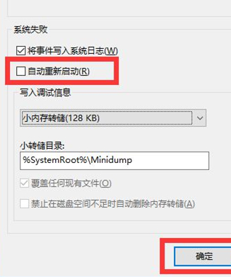 Win10莫名自動重啟怎么辦？Win10莫名自動重啟的解決方法