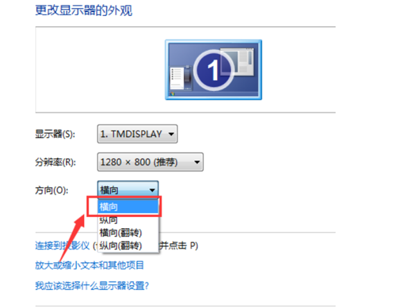 Win7電腦屏幕翻轉了不會恢復怎么辦？Win7電腦屏幕翻轉恢復教程