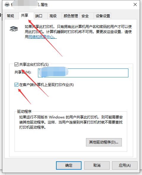 Win10打印機怎么共享給Win7系統(tǒng)？Win10共享打印機給Win7系統(tǒng)的方法