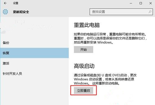 Win10怎么進(jìn)入高級啟動選項?