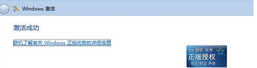 Win7旗艦版不會(huì)激活怎么辦？Win7旗艦版激活教程