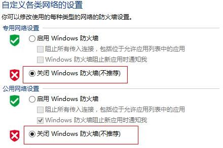 Win8電腦怎么關閉防火墻？win8電腦永久關閉防火墻方法