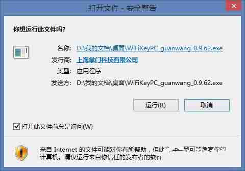Win8電腦怎么關閉打開文件時的安全警告？
