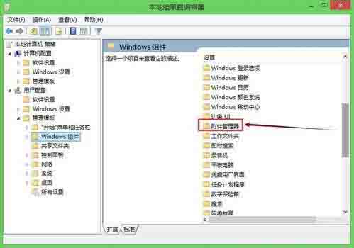 Win8電腦怎么關閉打開文件時的安全警告？