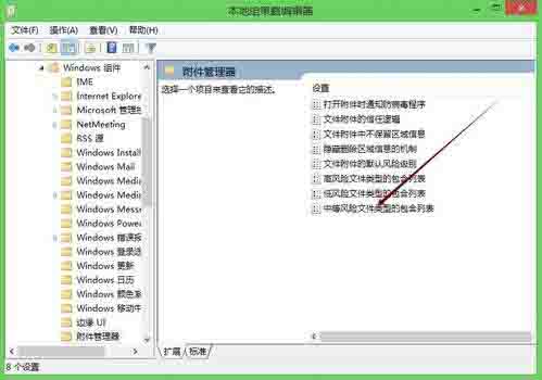 Win8電腦怎么關閉打開文件時的安全警告？
