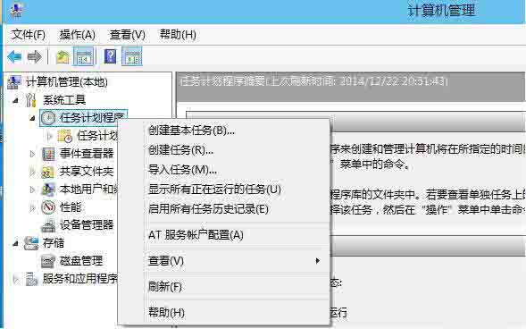 Win8電腦怎么打開(kāi)任務(wù)計(jì)劃？Win8電腦打開(kāi)任務(wù)計(jì)劃方法