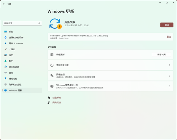 Win11升級(jí)更新KB5005190時(shí)發(fā)生安裝錯(cuò)誤提示-0x80070246怎么辦？