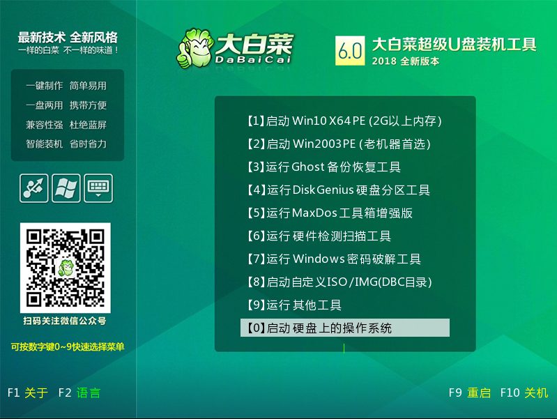 大白菜系統怎么重裝Win10系統？大白菜系統重裝Win10系統詳細步驟
