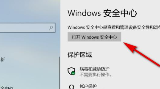 Win11如何打開(kāi)安全中心？Win11打開(kāi)安全中心的方法
