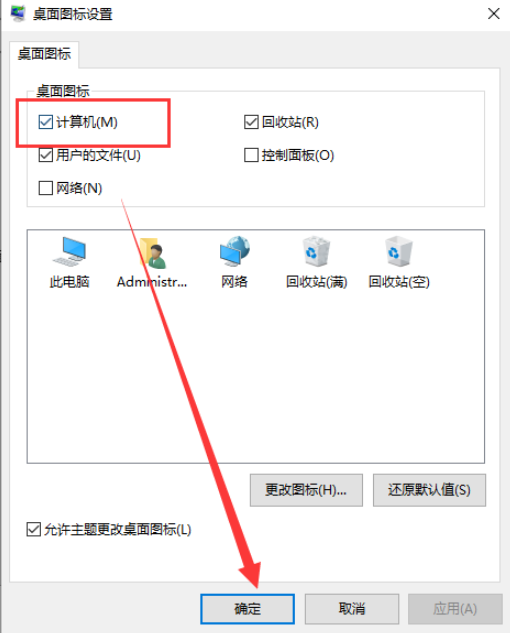 Win10系統我的電腦圖標不見了怎么找回？