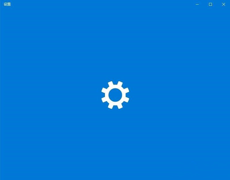Windows設置無法打開總卡在純藍色界面怎么回事？