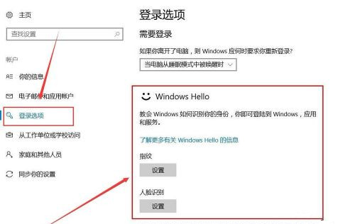 Windows Hello如何設(shè)置人臉識(shí)別？
