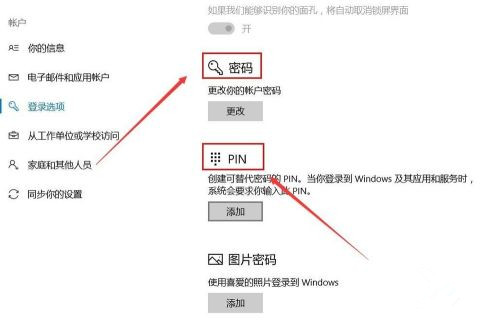 Windows Hello如何設(shè)置人臉識(shí)別？