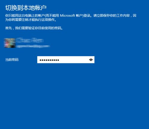 Win10系統(tǒng)怎么退出微軟賬戶？Win10系統(tǒng)退出微軟賬戶教程