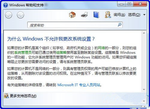 Win7系統(tǒng)更新提示某些設(shè)置由您的系統(tǒng)管理員管理怎么解決?