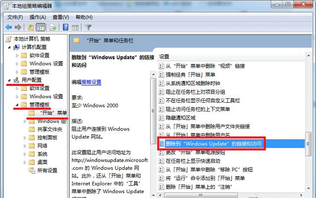 Win7系統(tǒng)更新提示某些設(shè)置由您的系統(tǒng)管理員管理怎么解決?